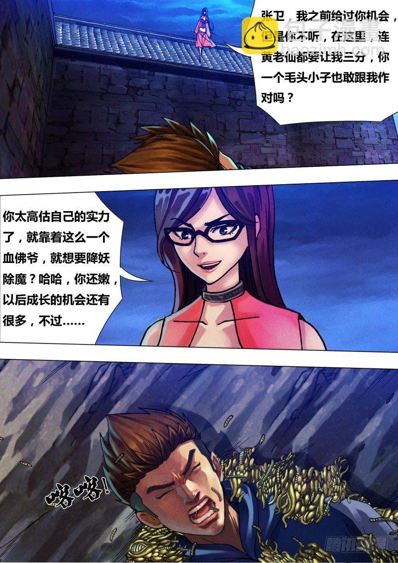第三十三章 尸居余气