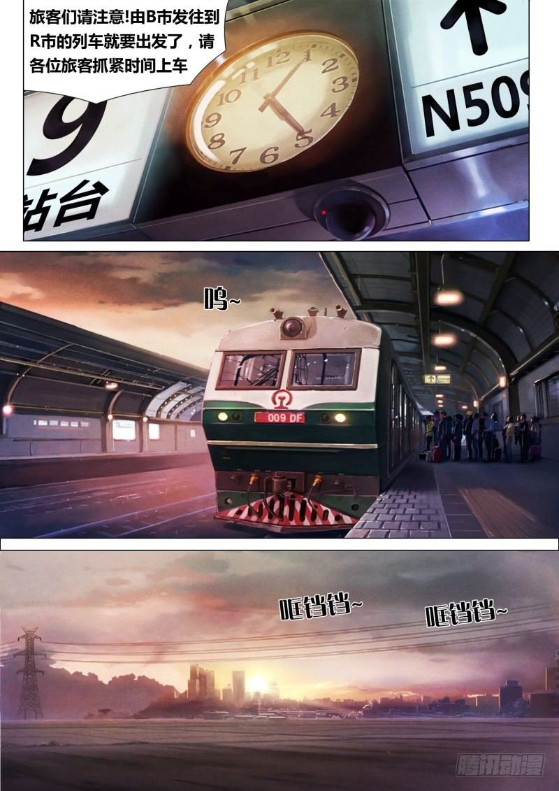 第四章 迷途启程