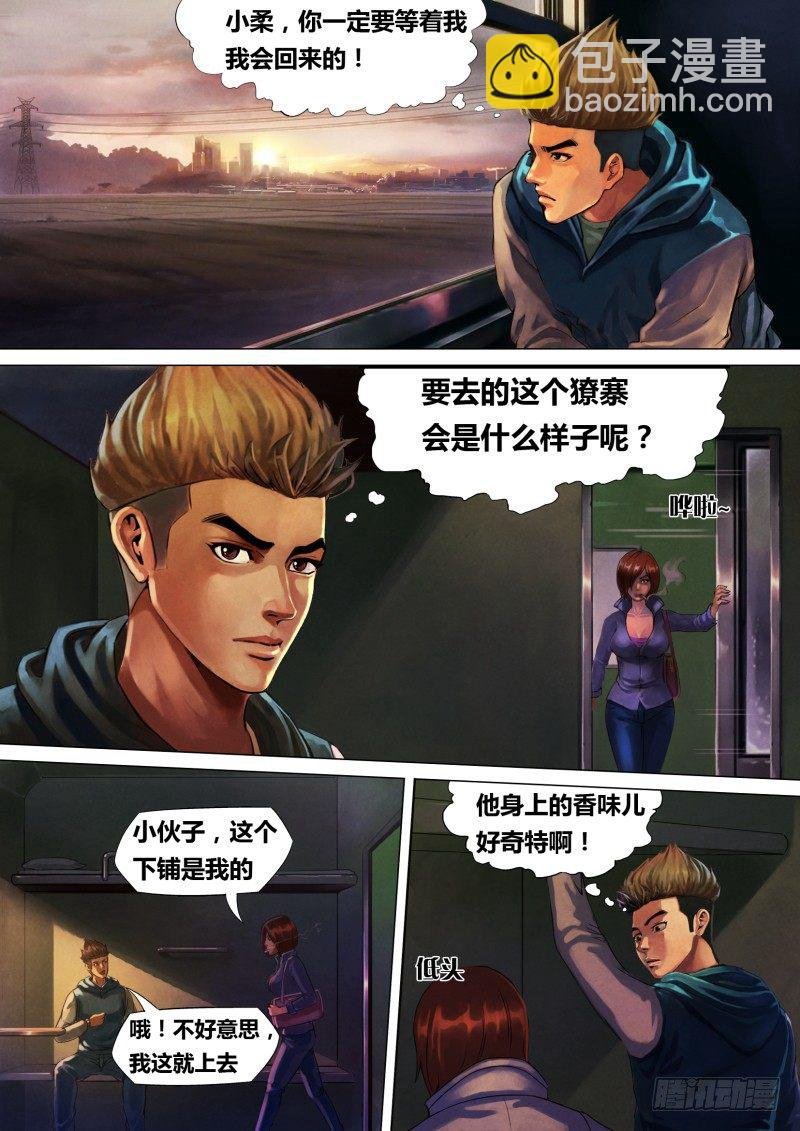 第四章 迷途启程