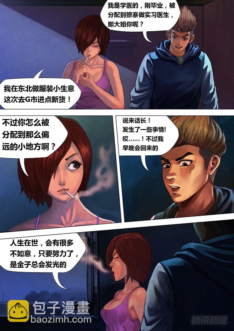 第四章 迷途启程
