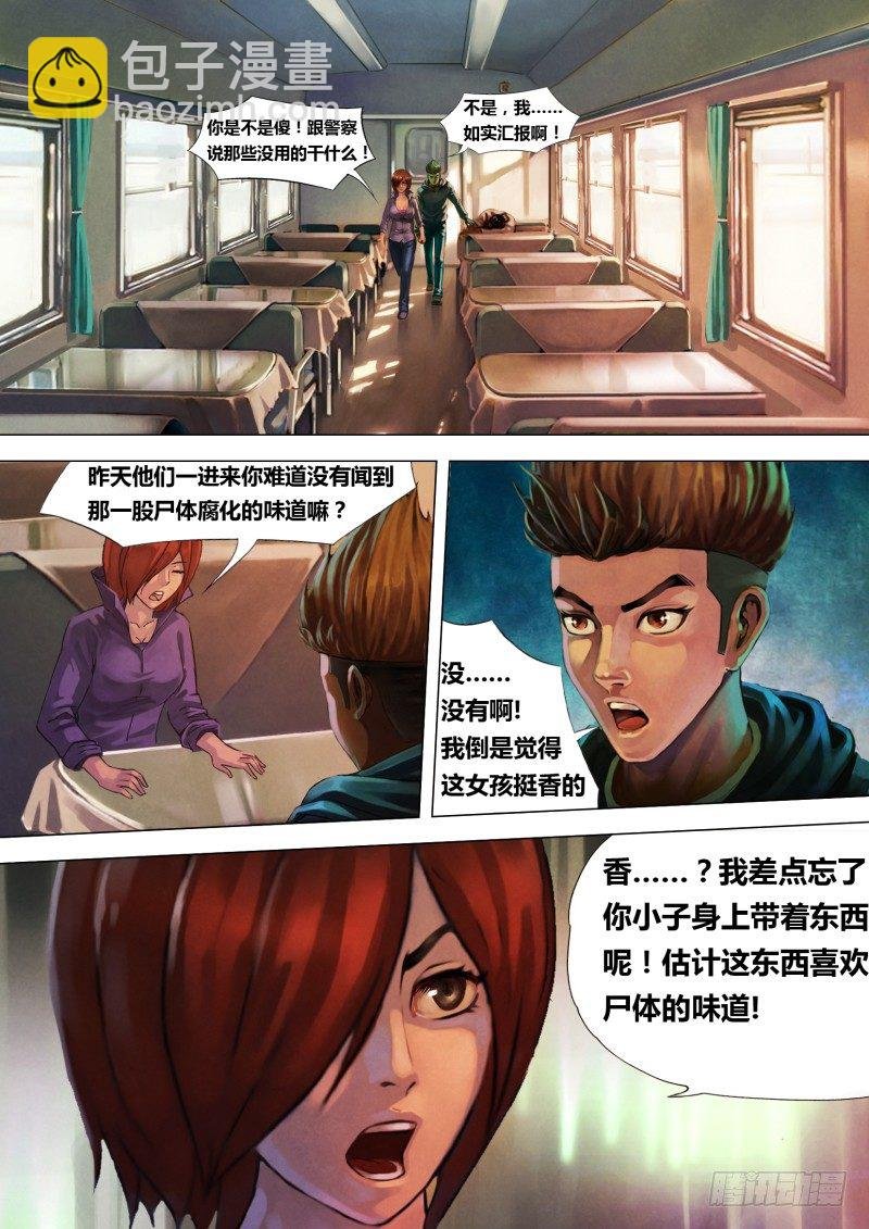 第六章 虎口之厄