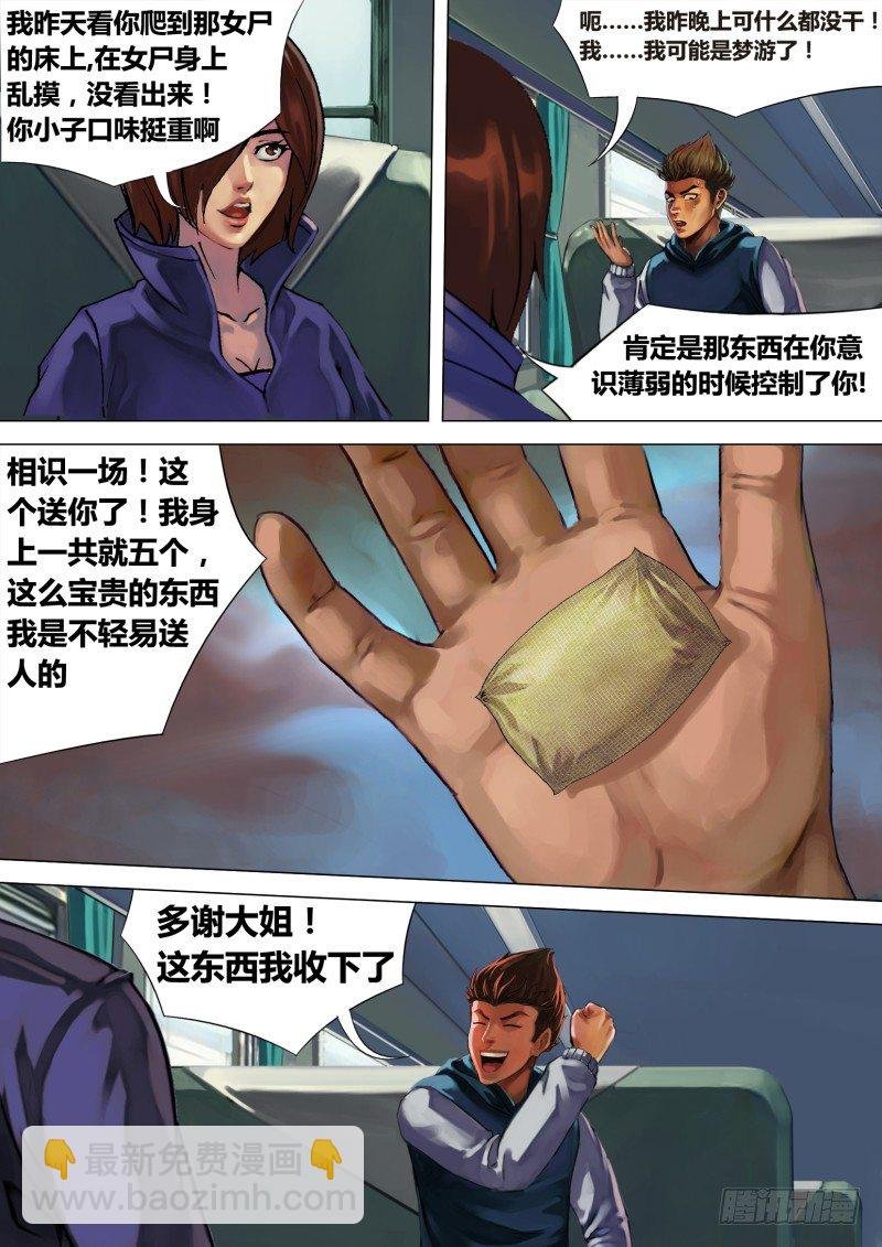 第六章 虎口之厄