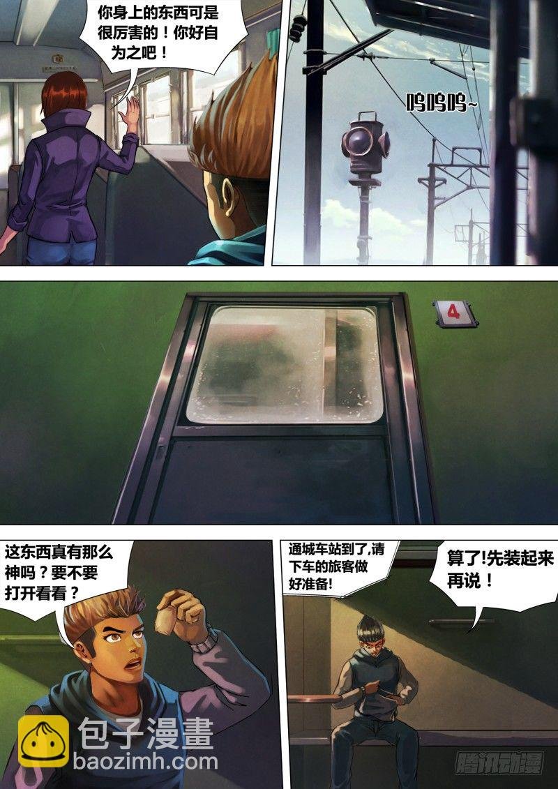 第六章 虎口之厄
