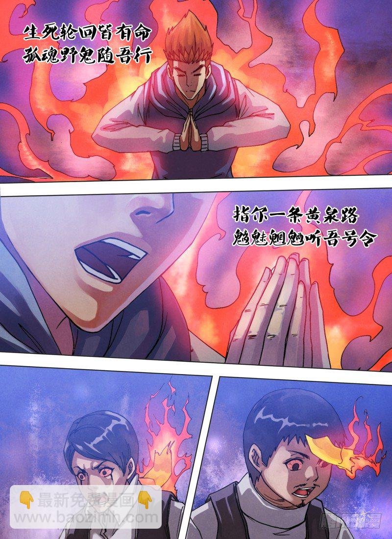 第六十一章 名登鬼录