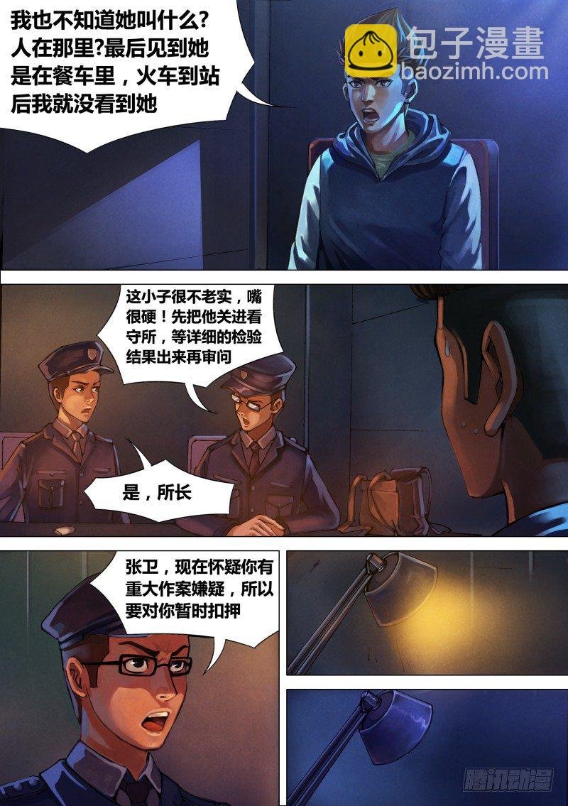 第七章 身陷囹圄