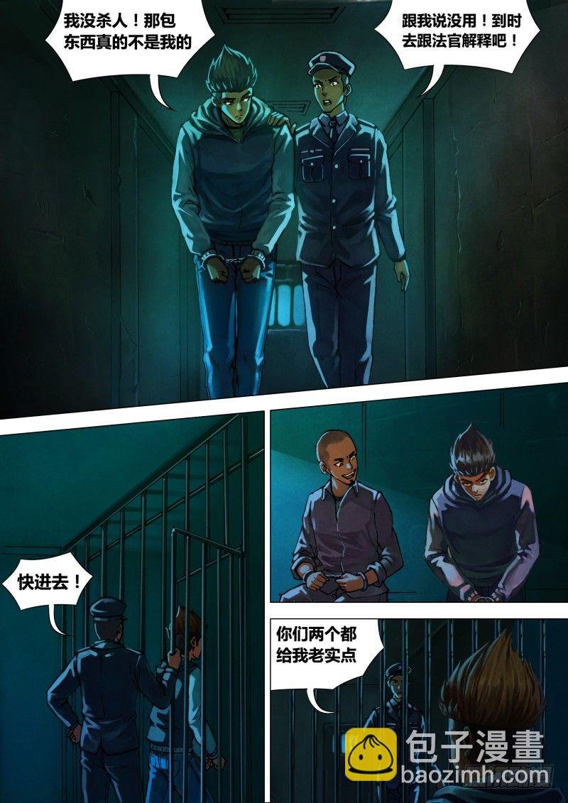 第七章 身陷囹圄