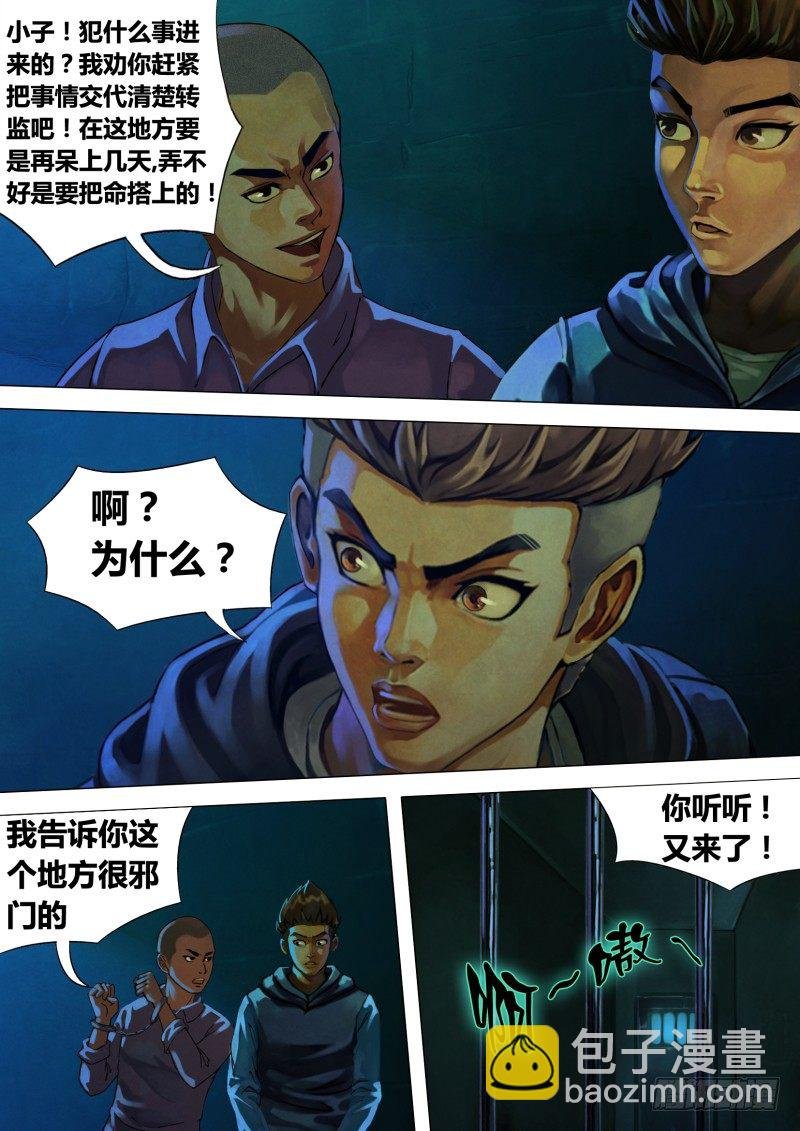 第七章 身陷囹圄