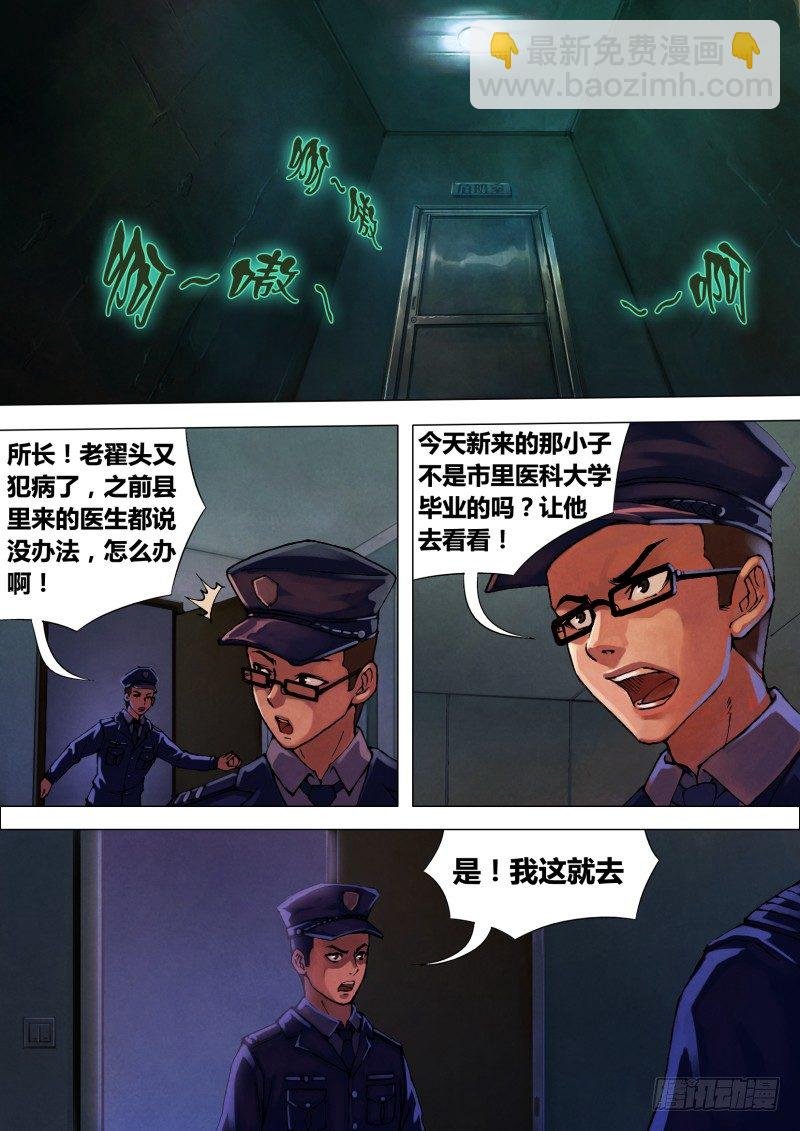 第七章 身陷囹圄