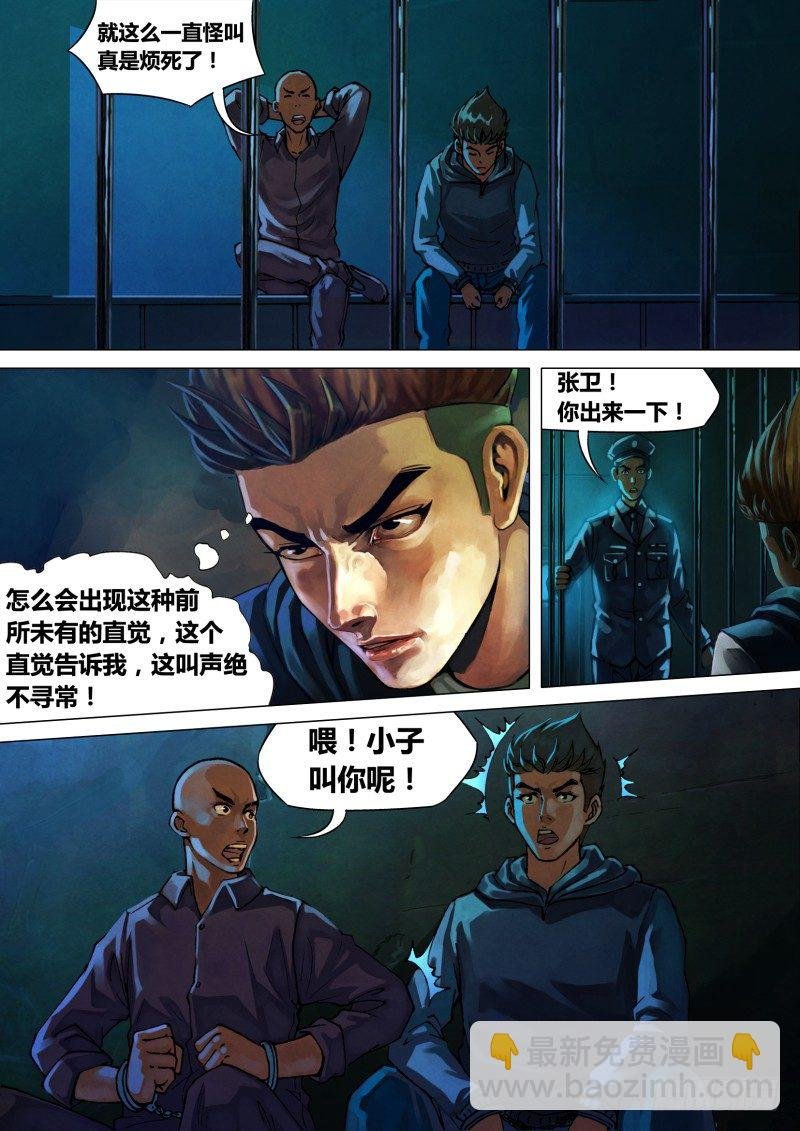 第七章 身陷囹圄