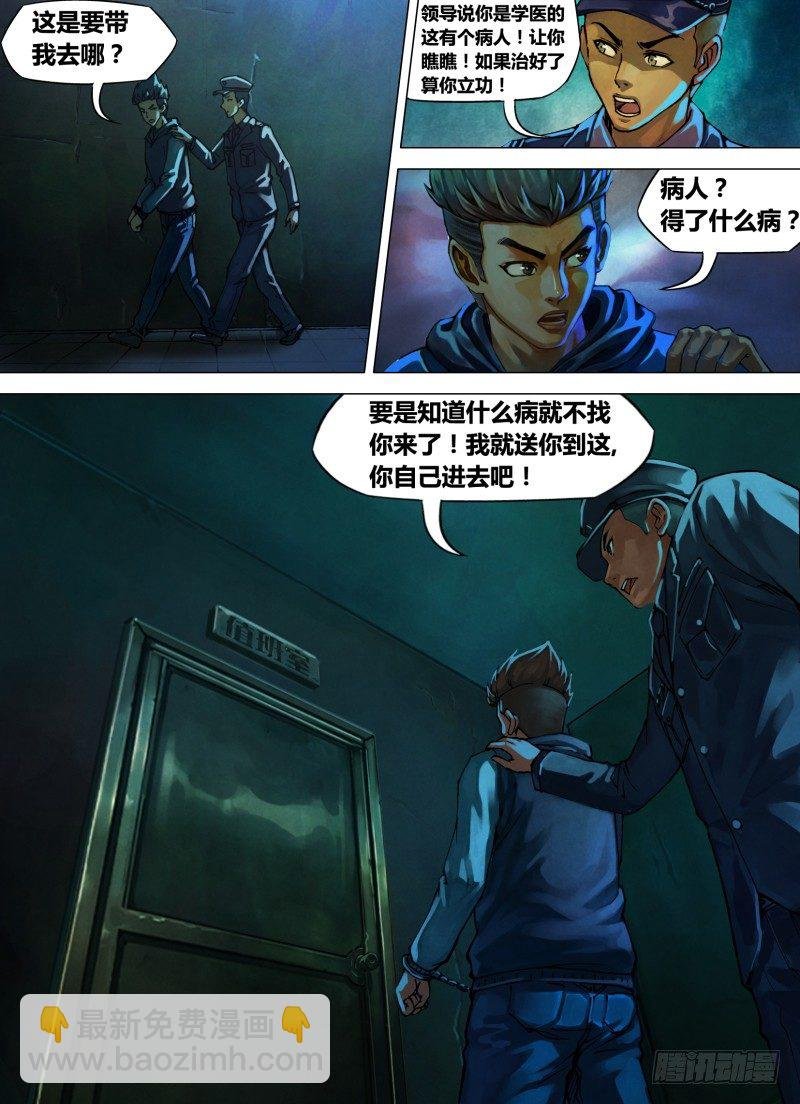 第七章 身陷囹圄