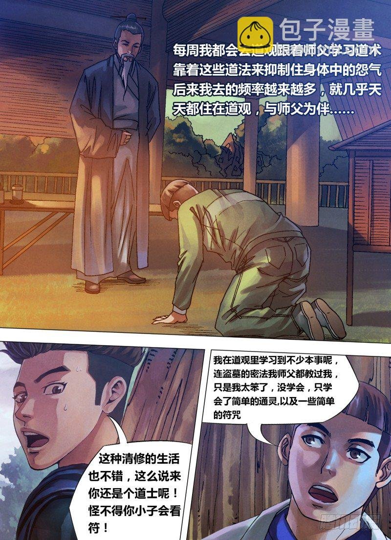 第七十七章 深仇重怨
