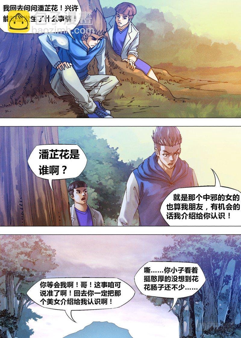 第七十八章 醋海翻波