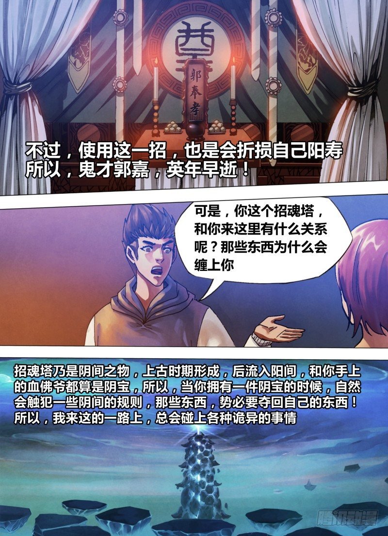 第七十九章 招魂续魄