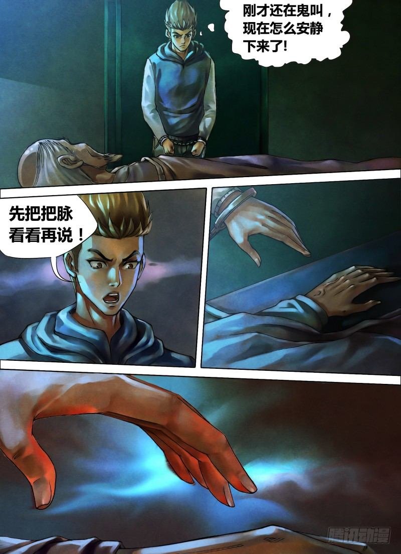 第八章 死骨更肉