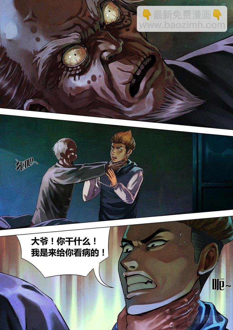 第八章 死骨更肉