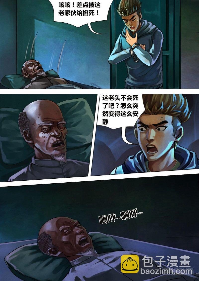 第八章 死骨更肉