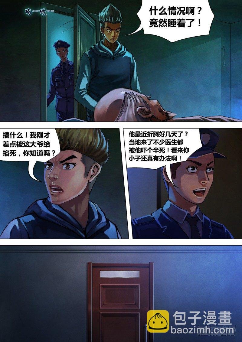 第八章 死骨更肉