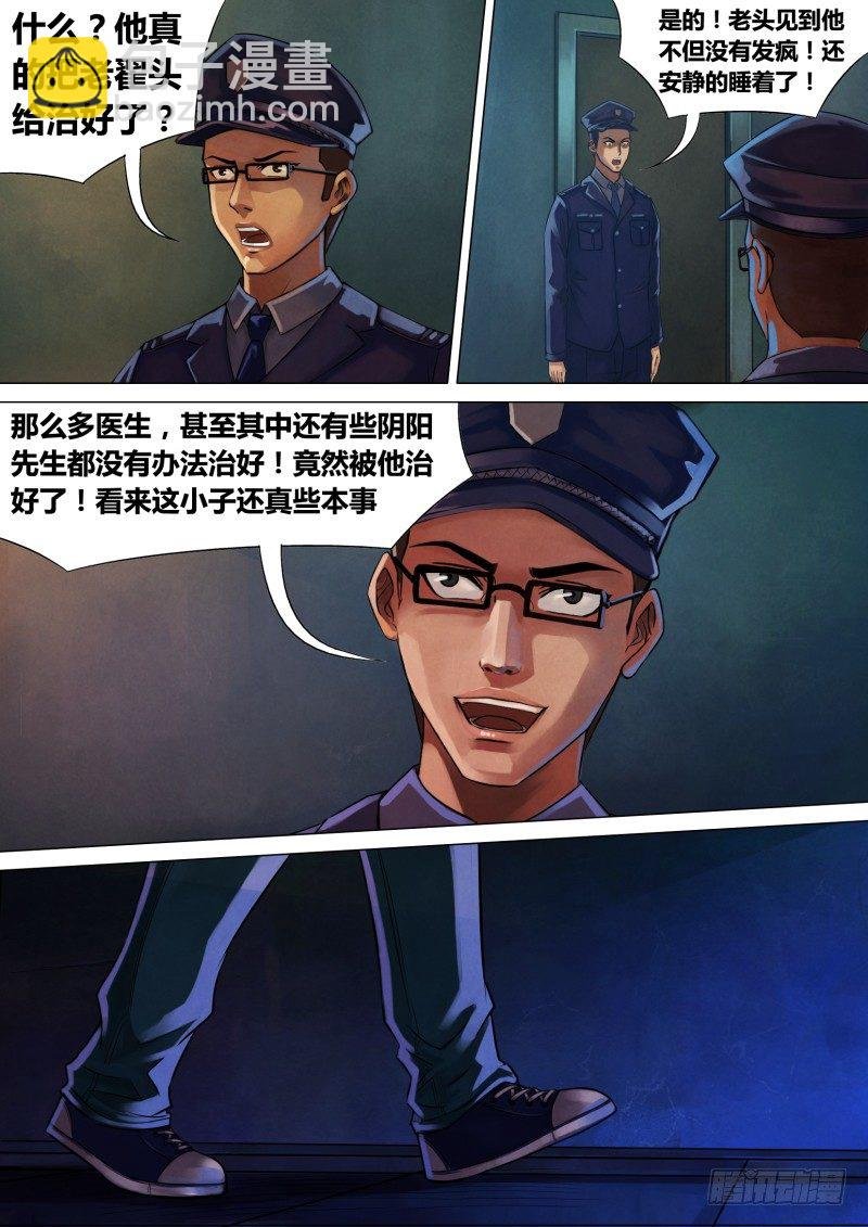 第八章 死骨更肉