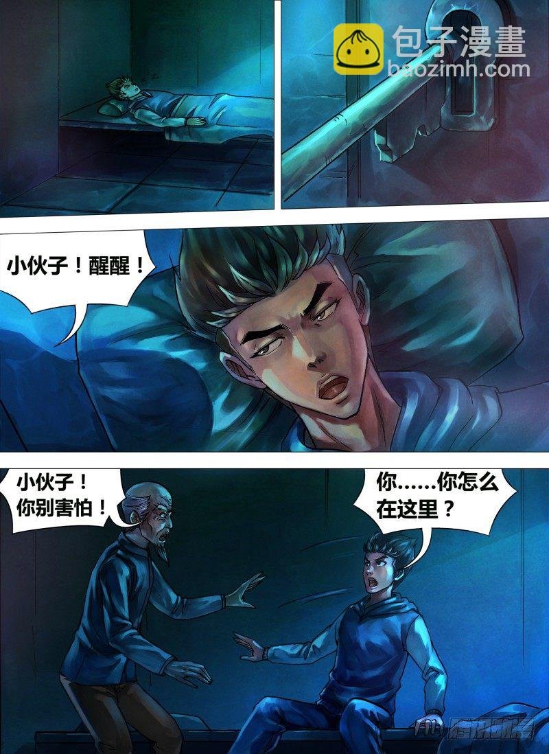 第八章 死骨更肉