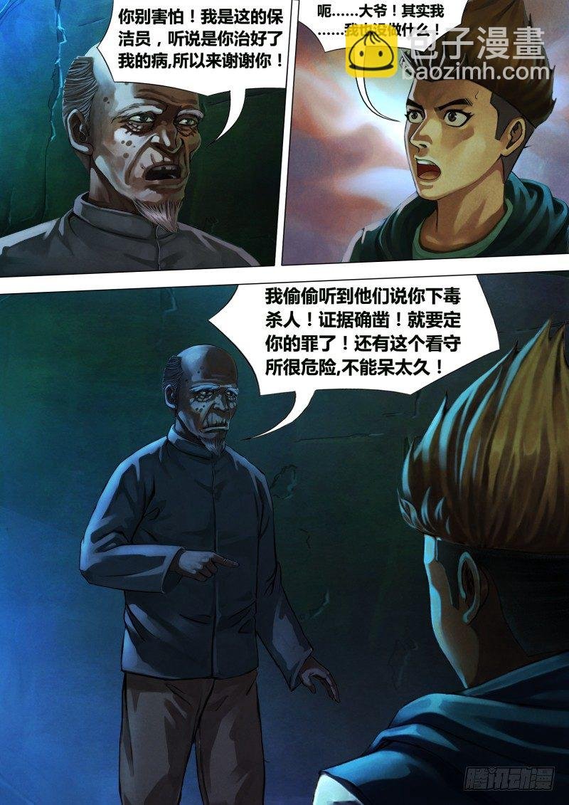 第八章 死骨更肉