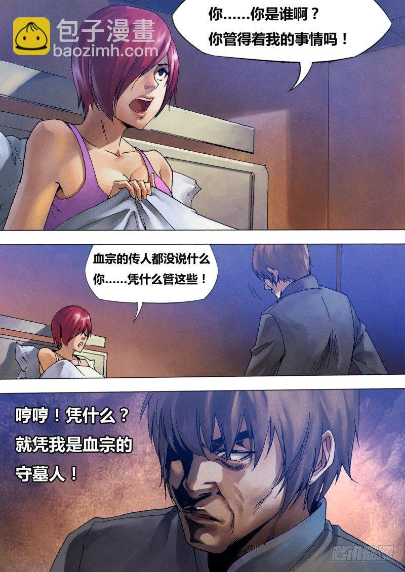 第八十章 蔑伦悖理