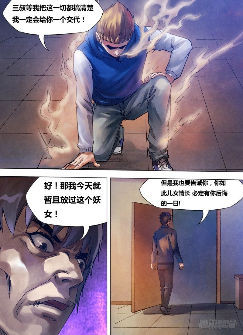 第八十四章 清浊难澄