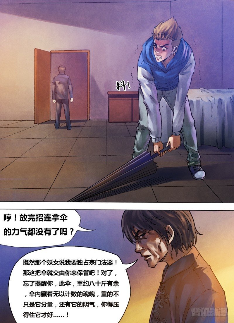 第八十四章 清浊难澄