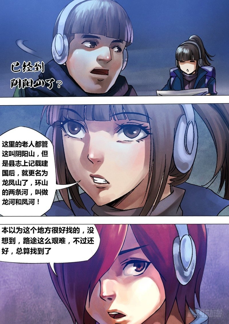第九十章 山童石烂