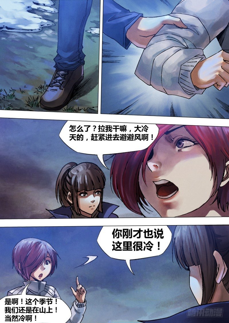 第九十章 山童石烂