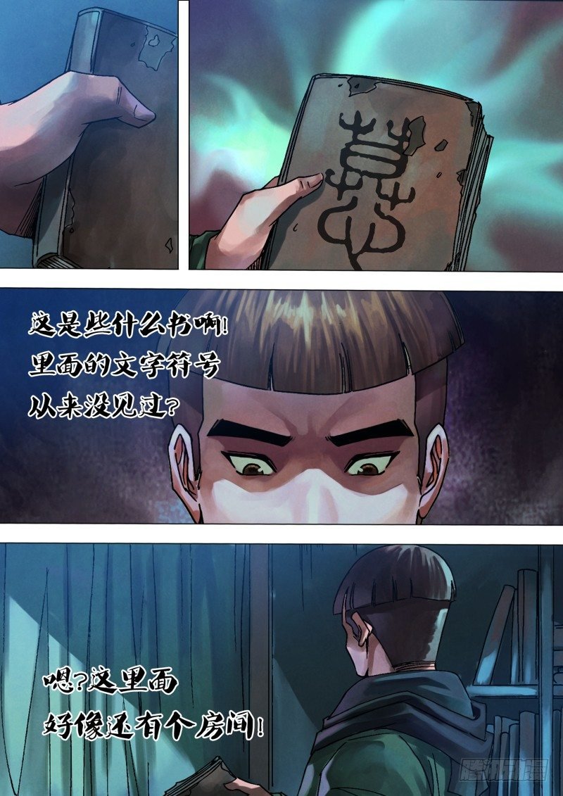 第九十章 山童石烂