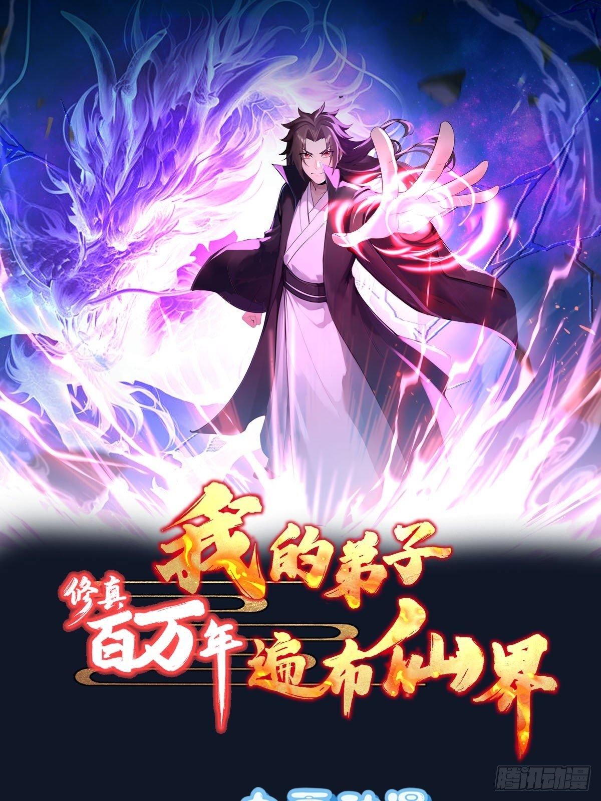 1话 飞升