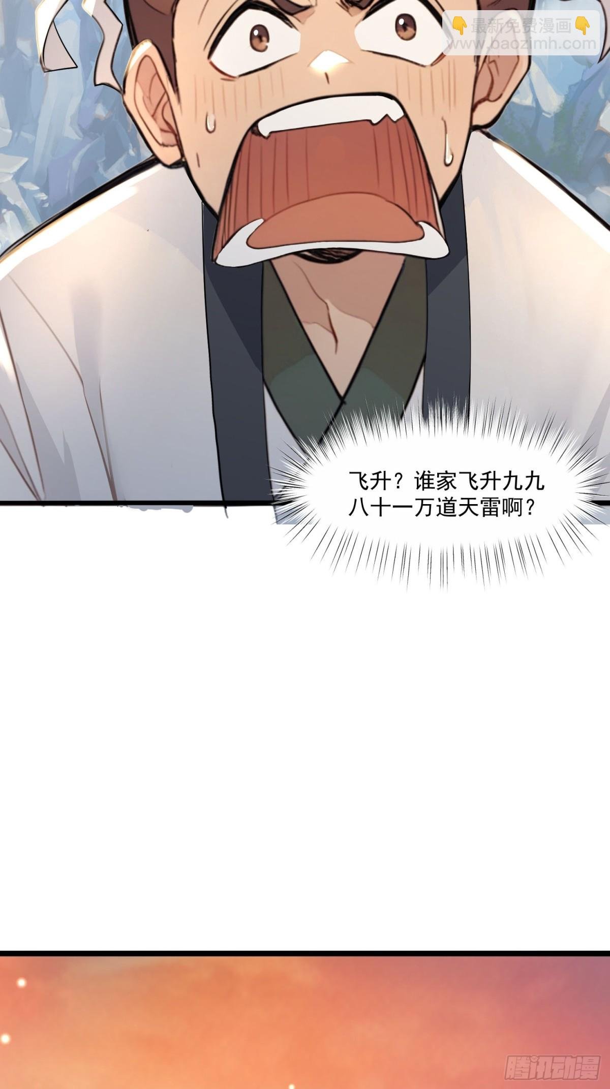 1话 飞升