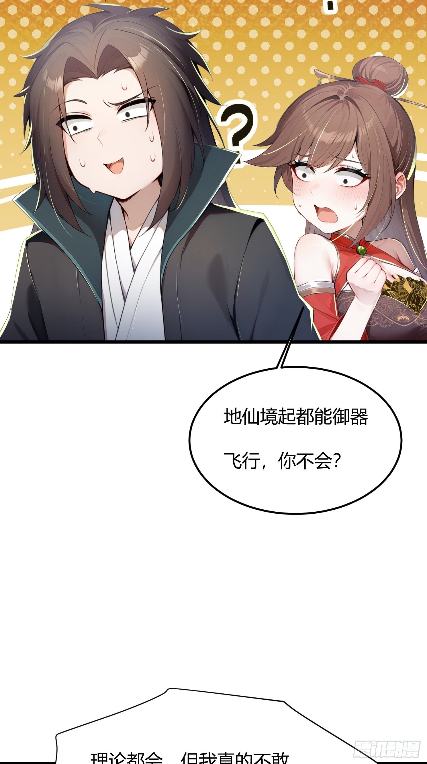 22话 治治徒弟恐高的毛病