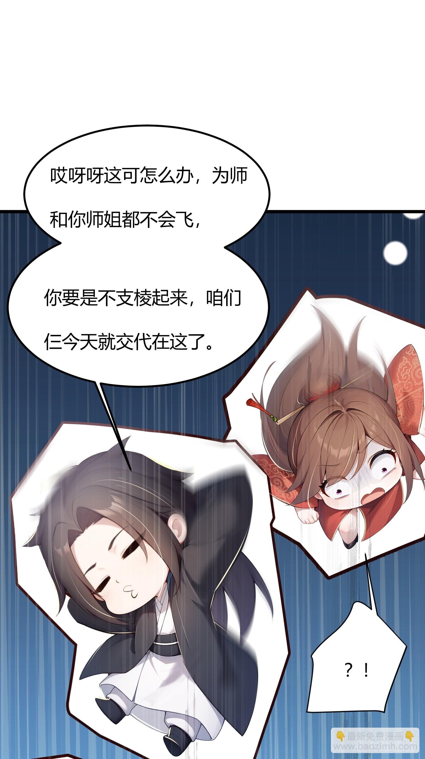 22话 治治徒弟恐高的毛病