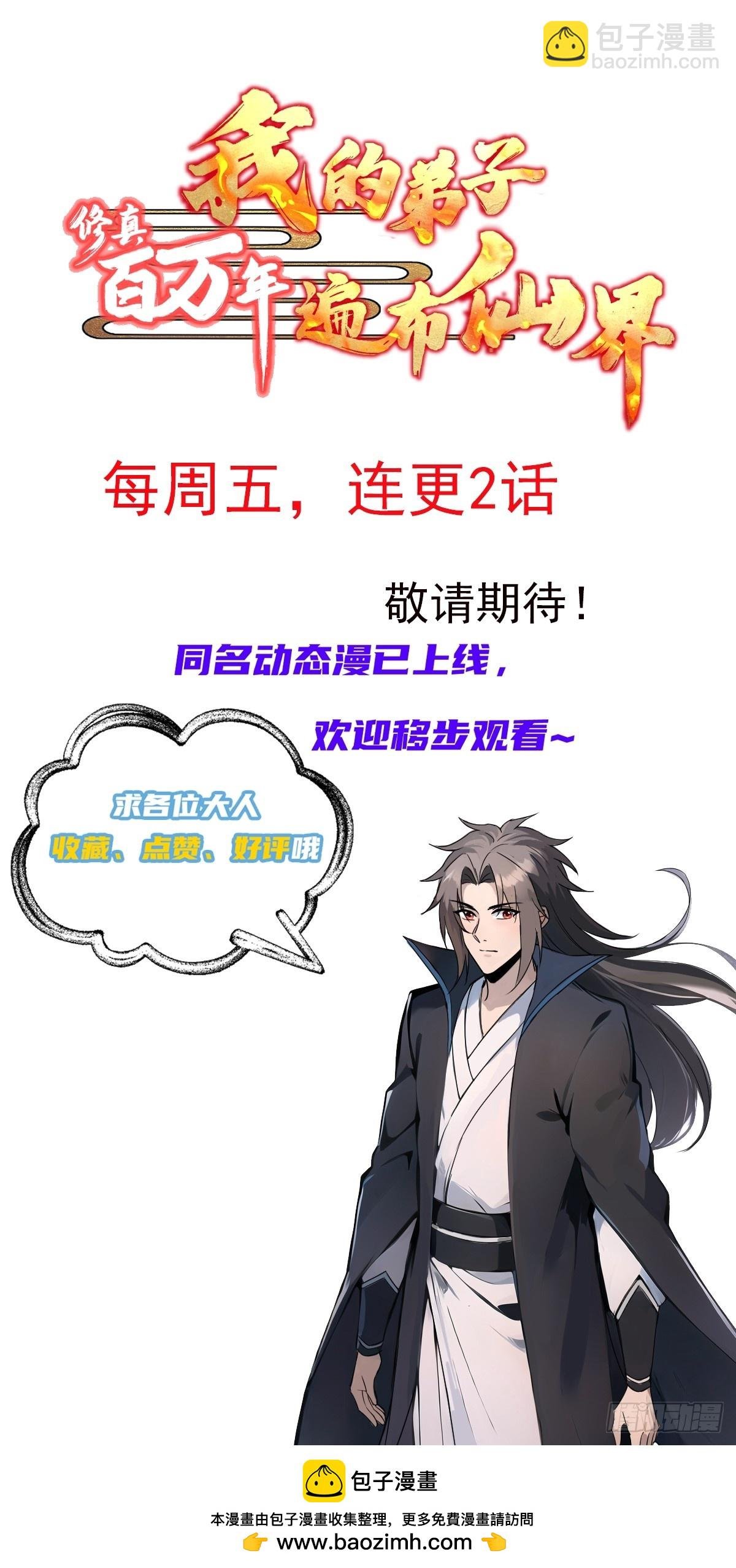 23话 只有师父在氪金