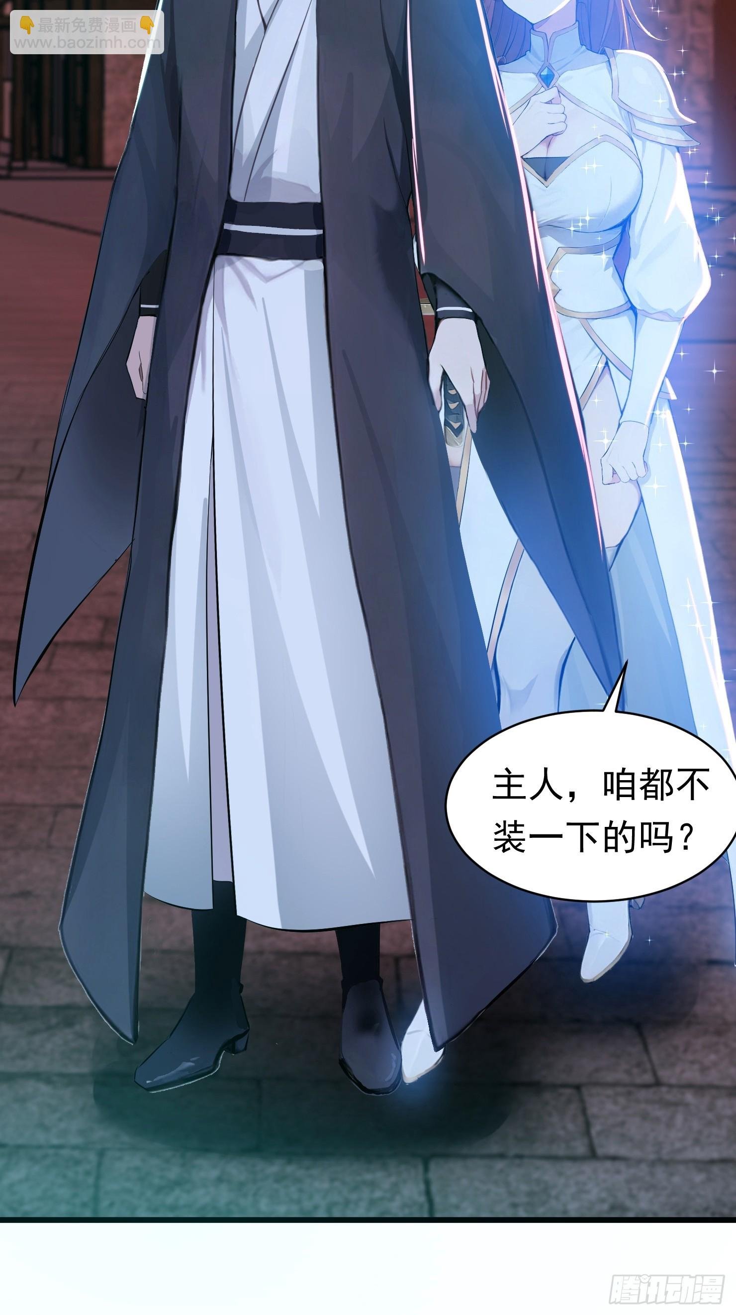 31话 师父是女帝的穷亲戚