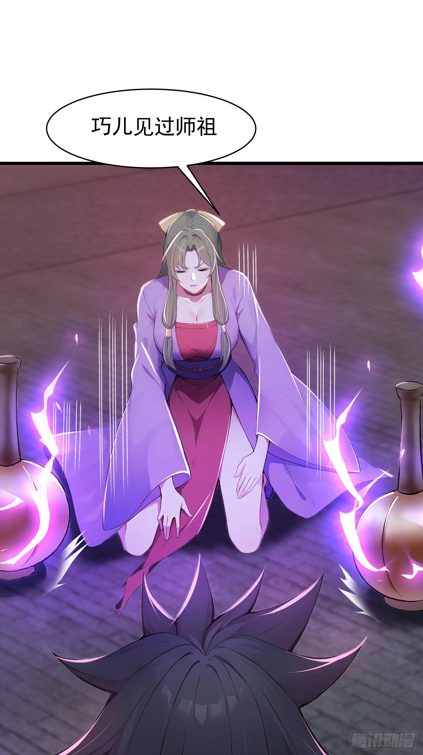 31话 师父是女帝的穷亲戚
