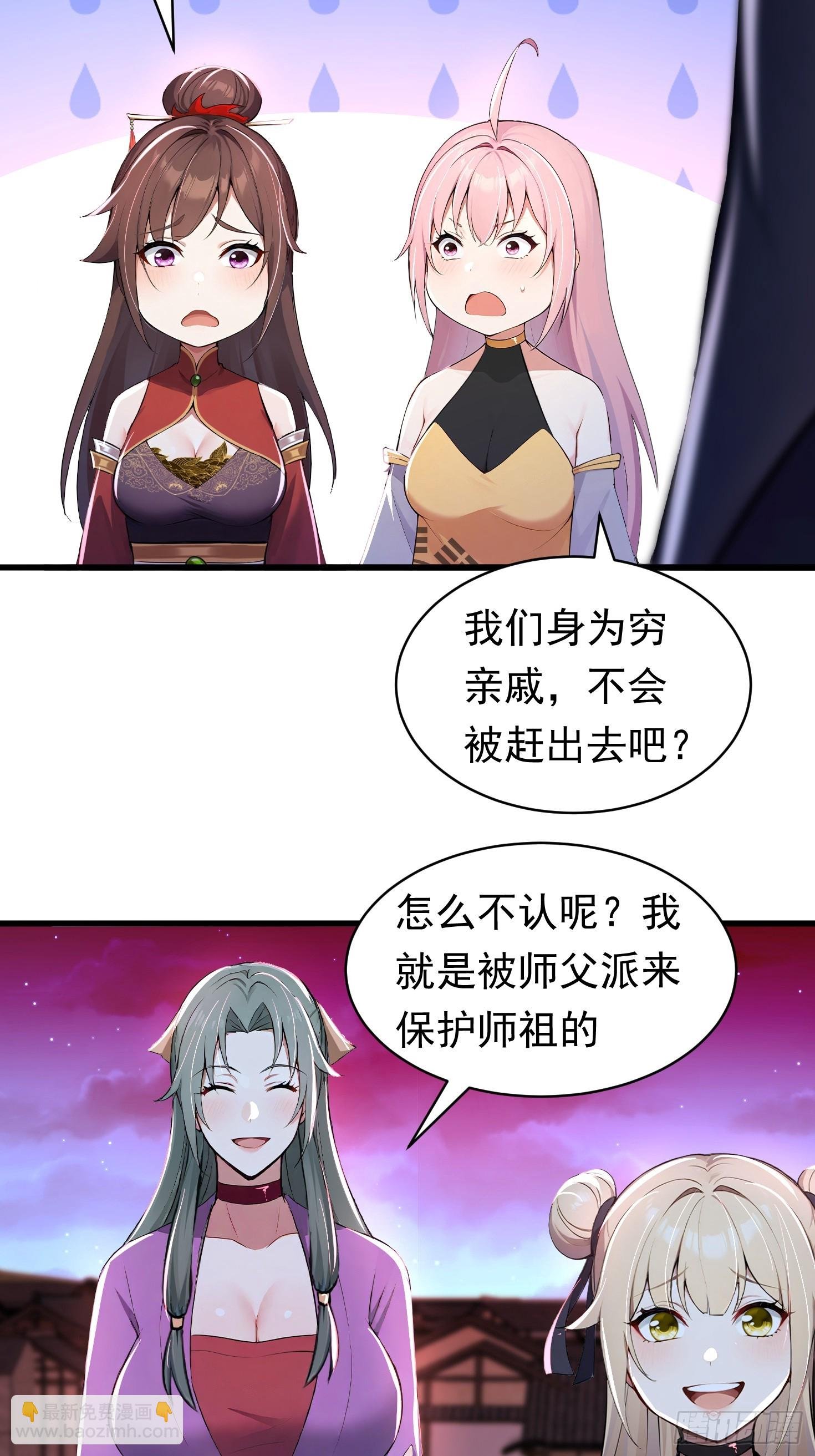 31话 师父是女帝的穷亲戚