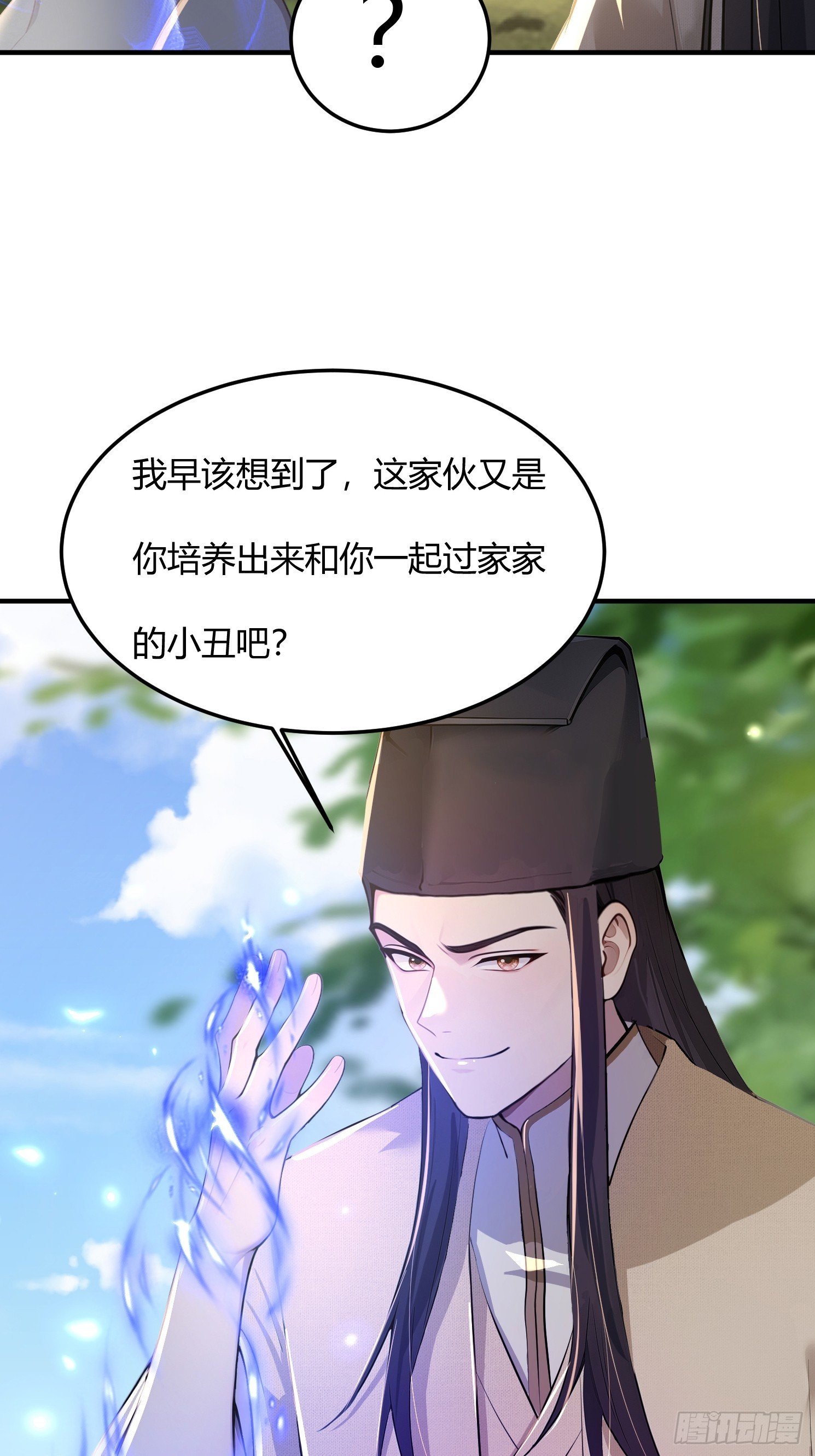 33话 师父先吃