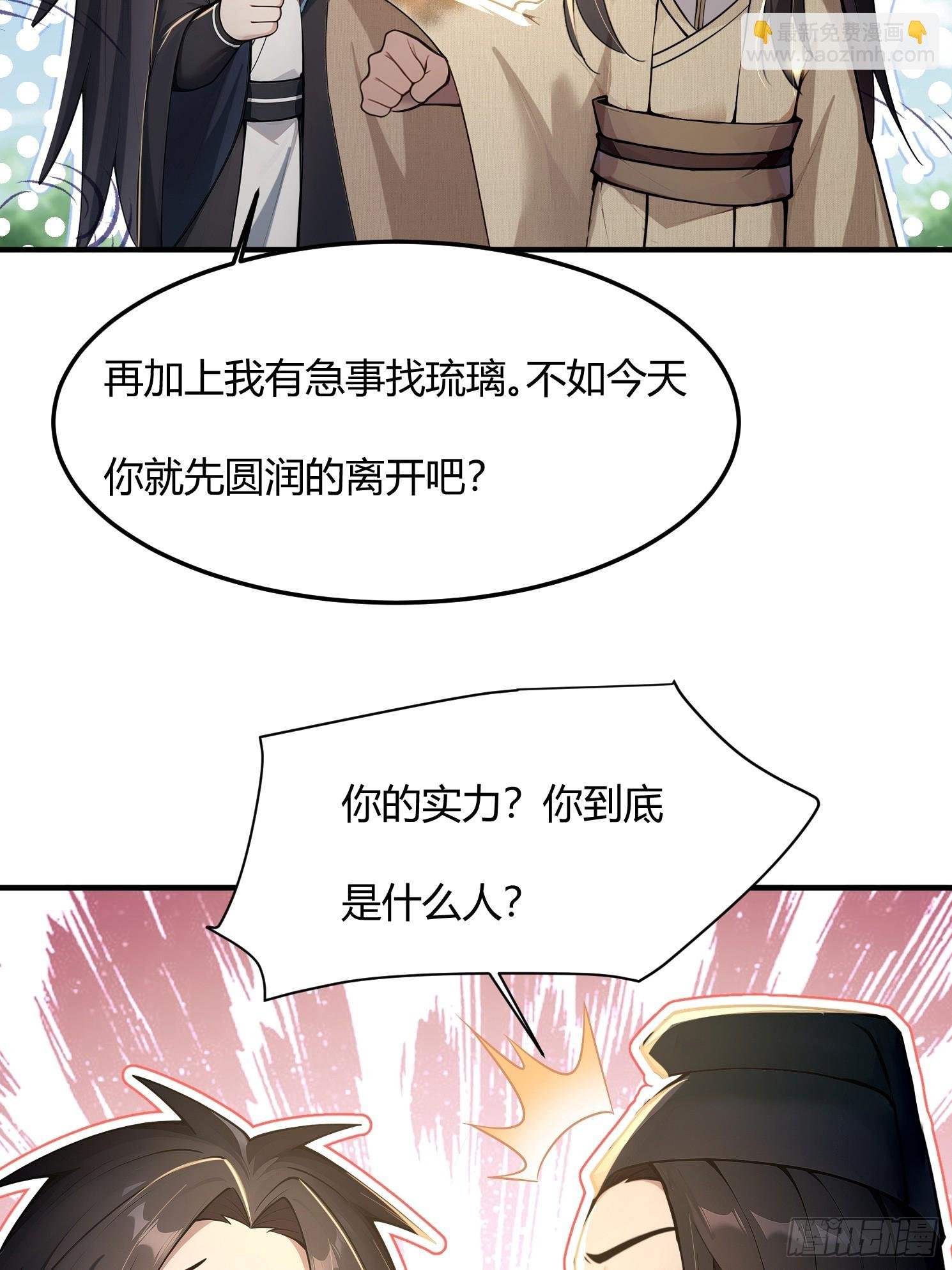 33话 师父先吃