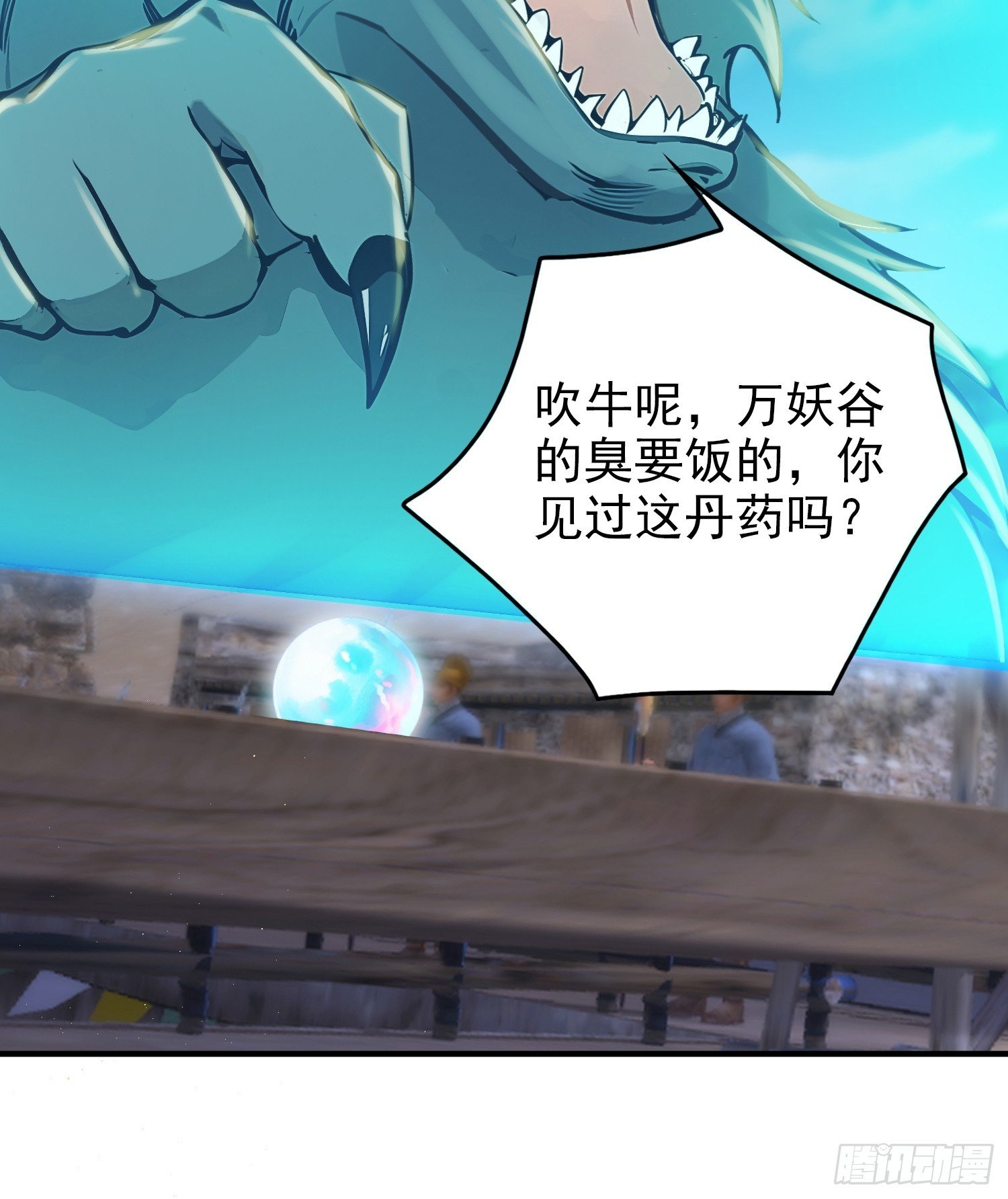 49话 万妖谷