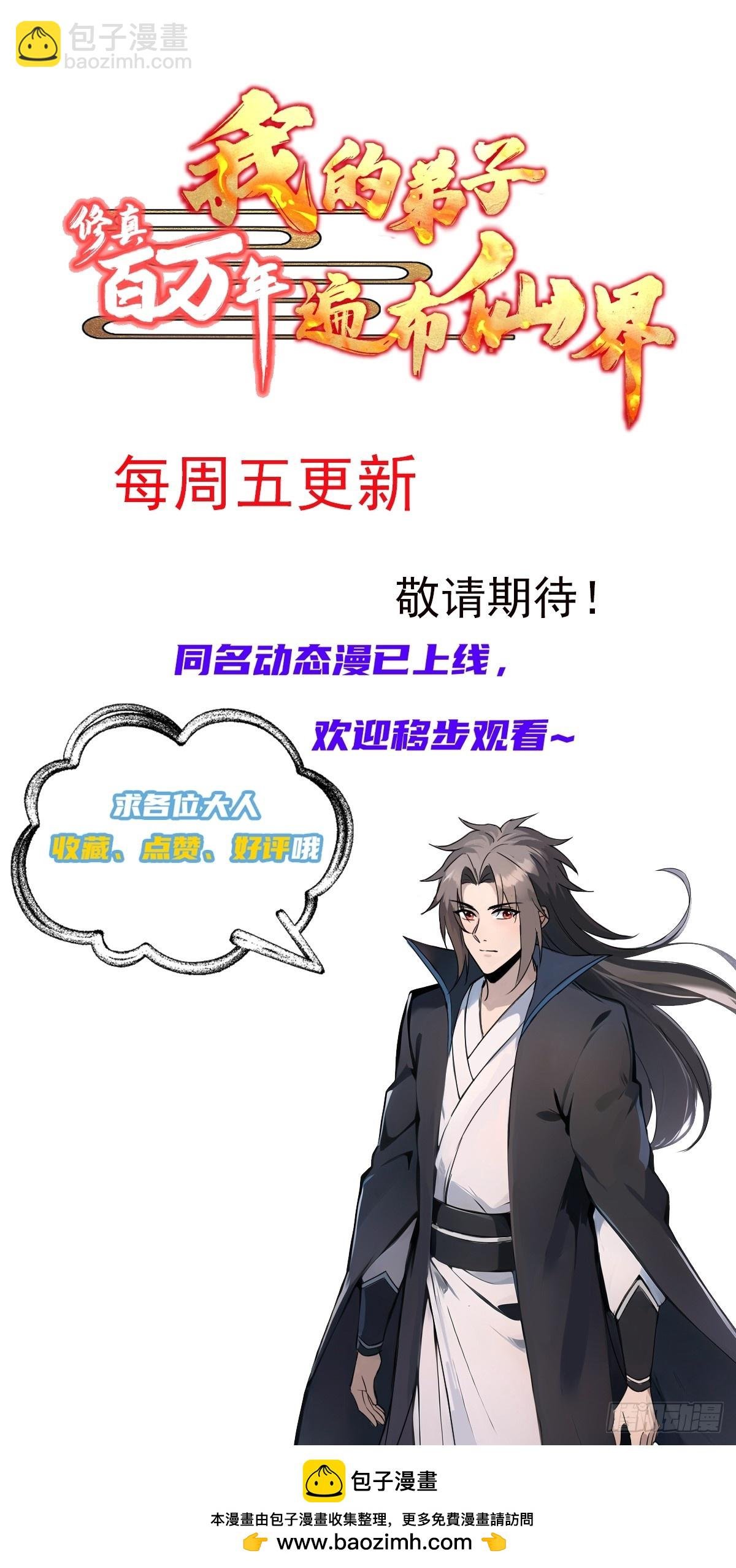 49话 万妖谷