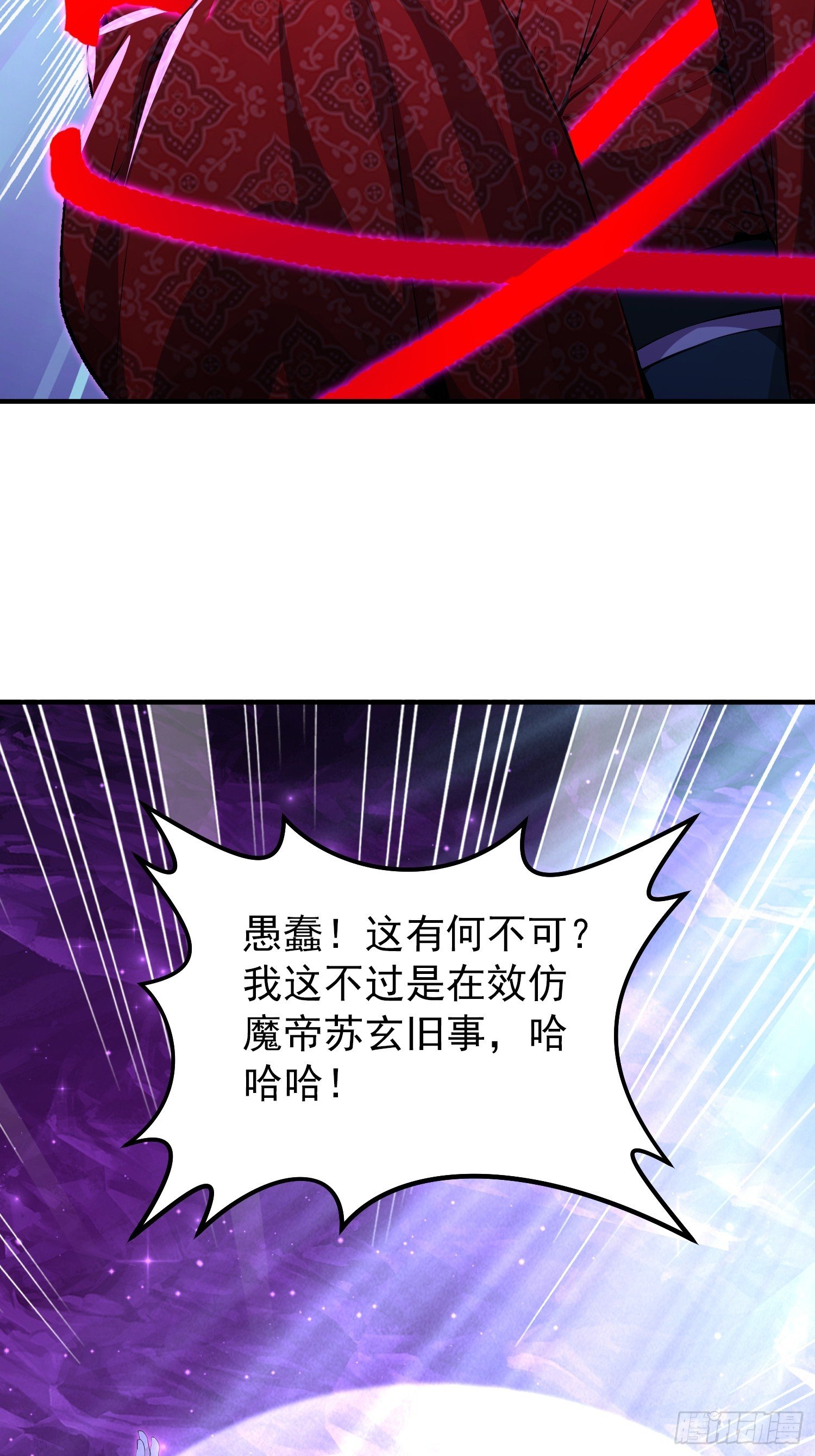 56话 魔帝，苏玄