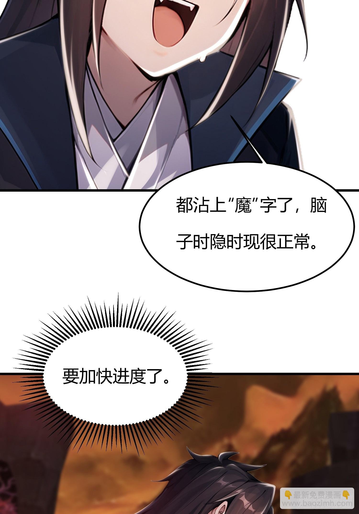 6话 徒弟好像不好糊弄