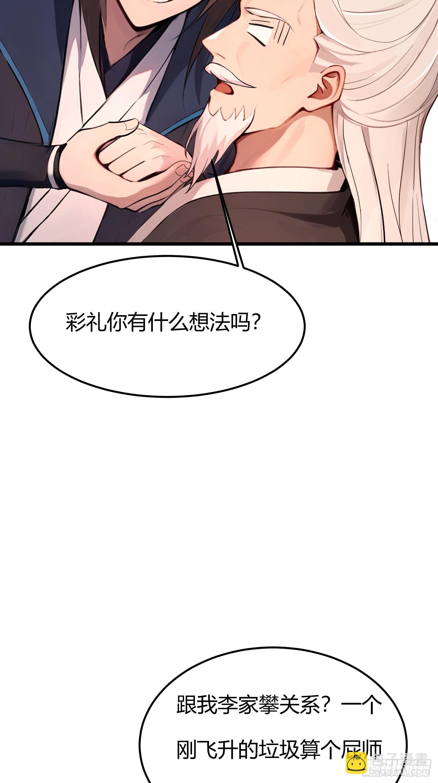 8话 好徒弟是会心疼师父的