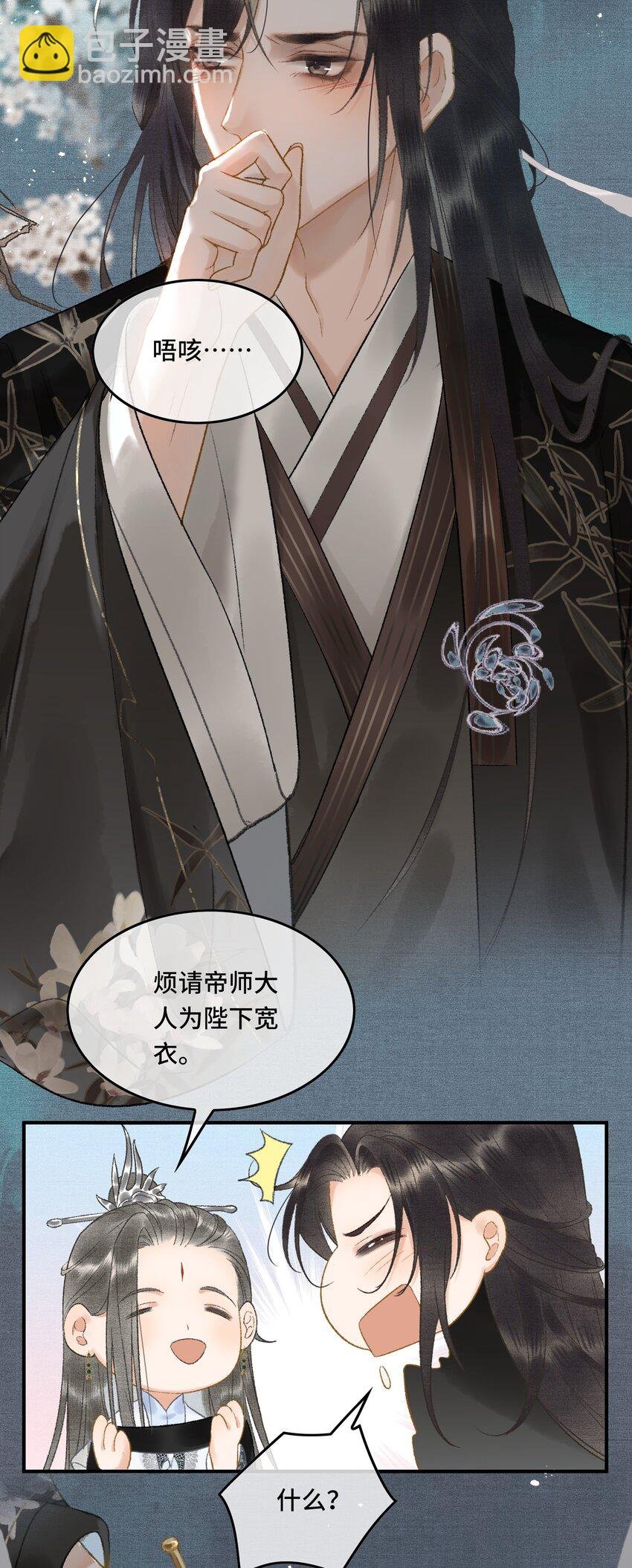 011 烦请帝师为陛下宽衣