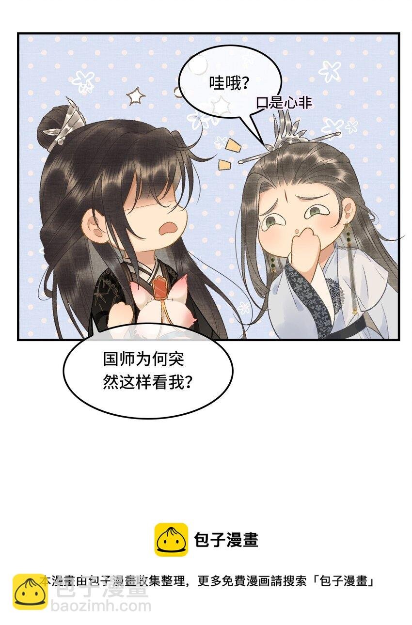 011 烦请帝师为陛下宽衣