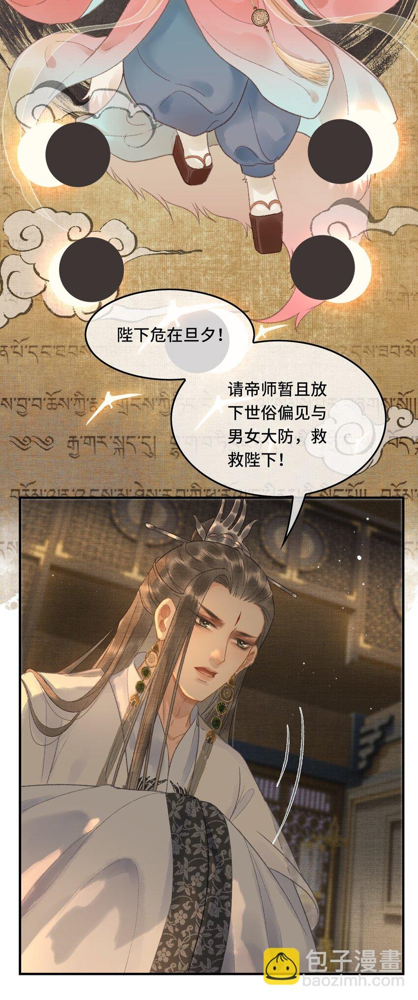 011 烦请帝师为陛下宽衣