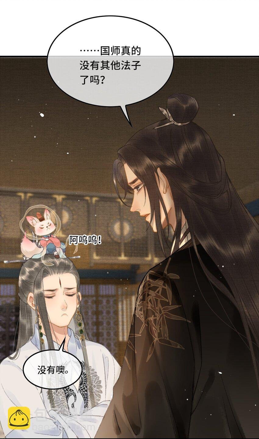 011 烦请帝师为陛下宽衣