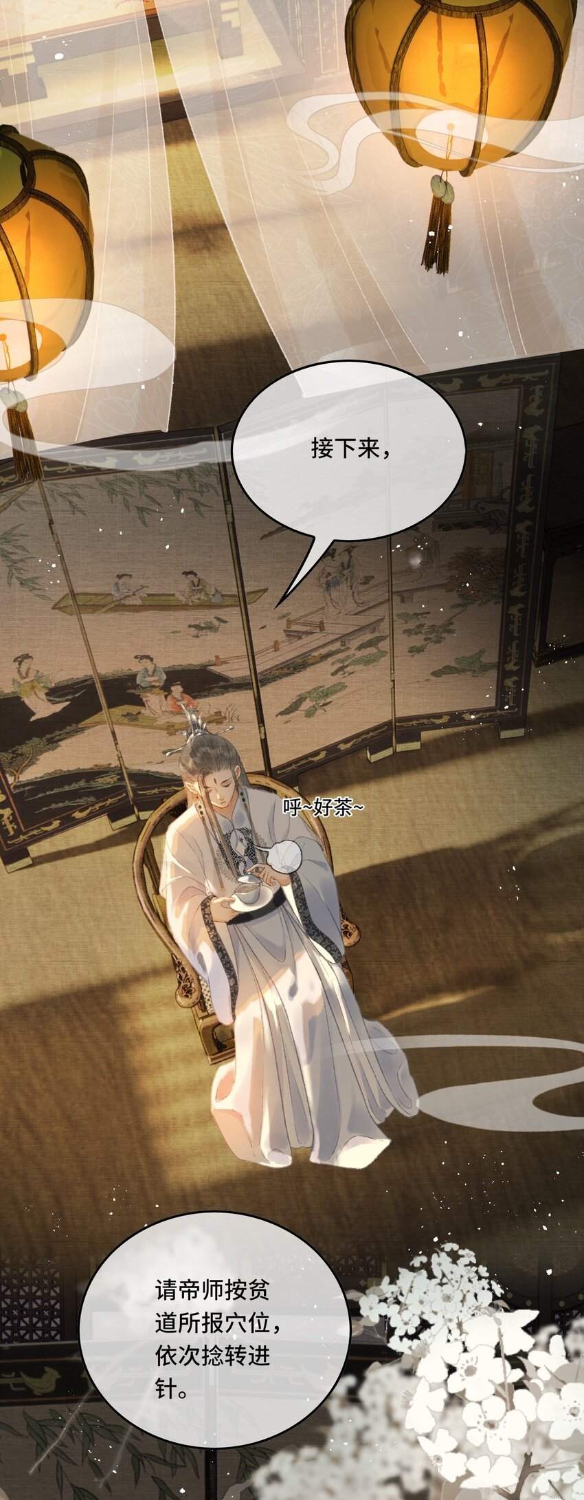 011 烦请帝师为陛下宽衣